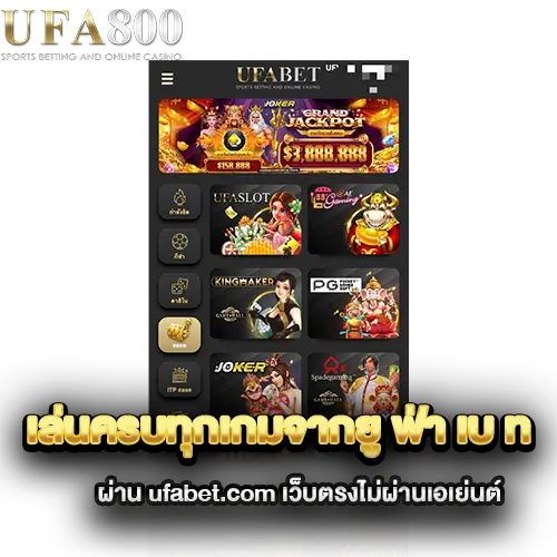 เล่นครบทุกเกมจากยู-ฟ่า-เบ-ท-ผ่าน-ufabet.com-เว็บตรงไม่ผ่านเอเย่นต์