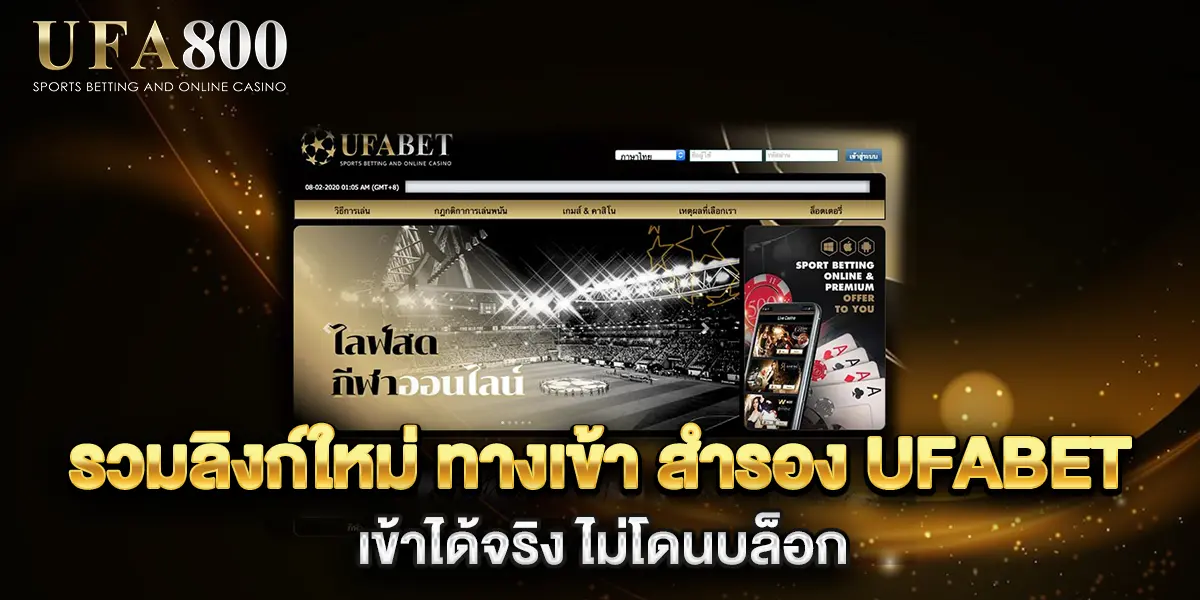 รวมลิงก์ใหม่-ทางเข้า-สำรอง-ufabet-เข้าได้จริง-ไม่โดนบล็อก