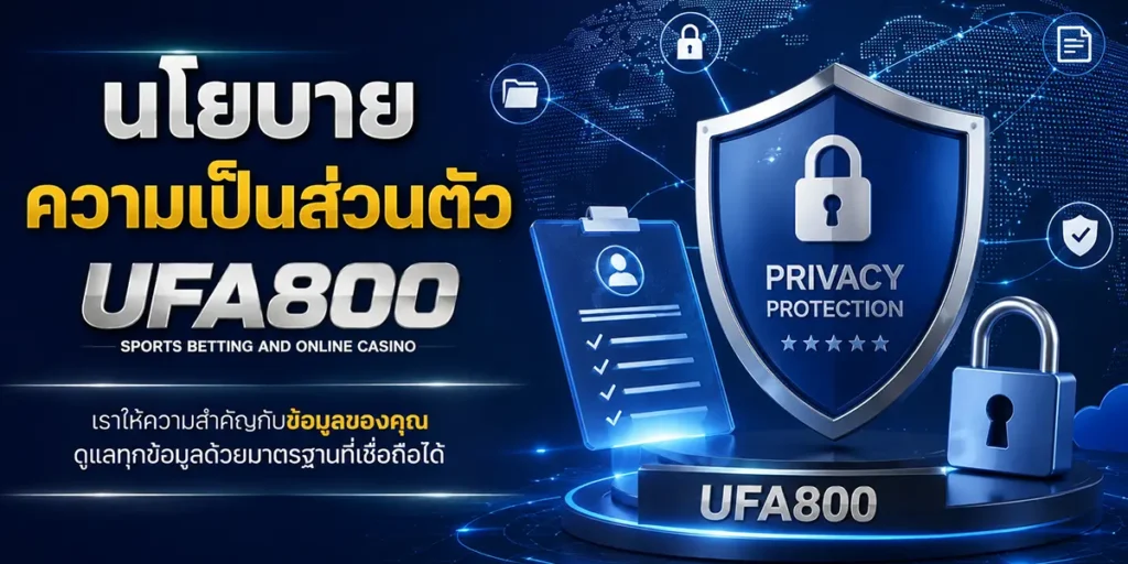 มาตรการป้องกันลิขสิทธิ์-UFA800-การดูแลข้อมูลภายในบริษัท